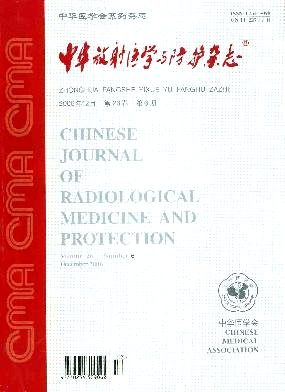 中华放射医学与防护封面